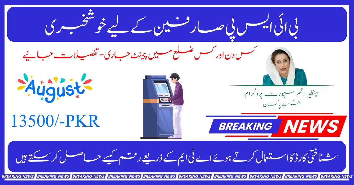 Payments for Newly Enrolled BISP Families to Be Transferred on Monday