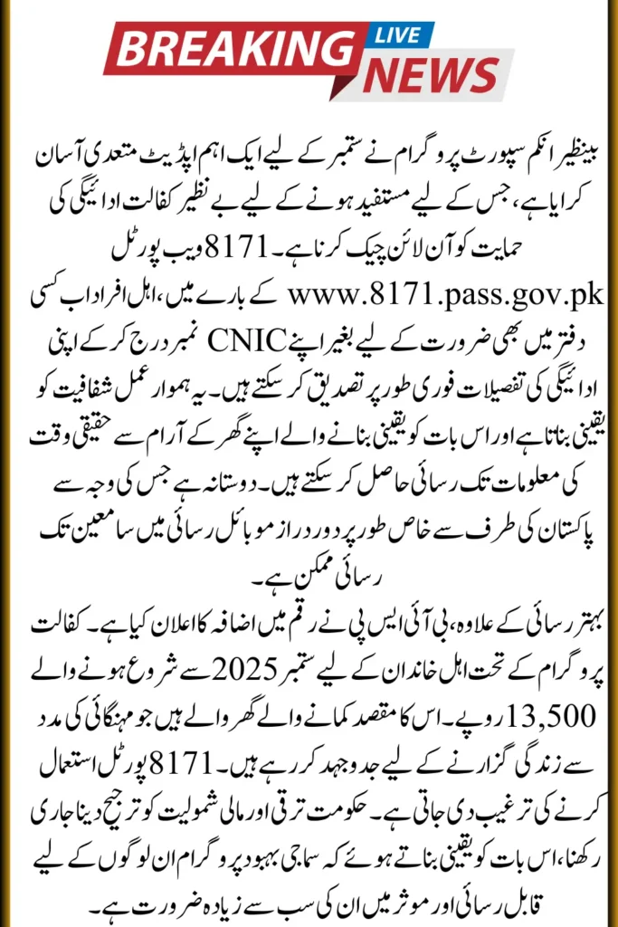 September Update: Easily Check Your Benazir Kafalat Payment Status via 8171 Web Portal