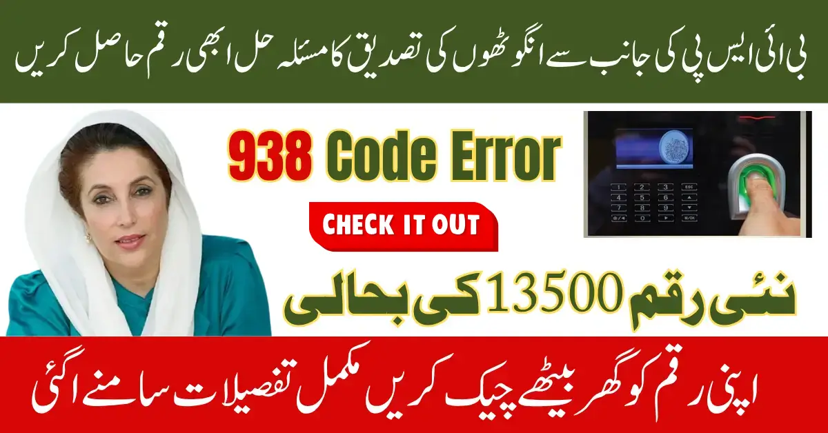 What is the 938 BISP Error? Learn The Information About this Error