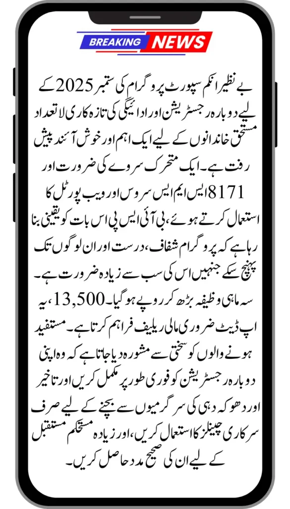 BISP 8171 Re-registration 2025 Latest Updates for September Payments