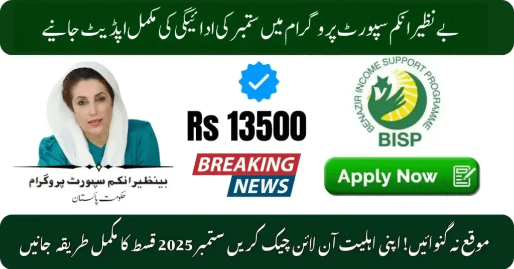 BISP 8171 Re-registration 2025 Latest Updates for September Payments