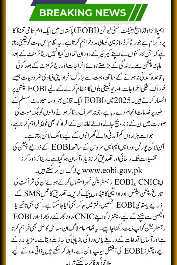 EOBI Login Verification Pension Check, Login, Verification and Status Update