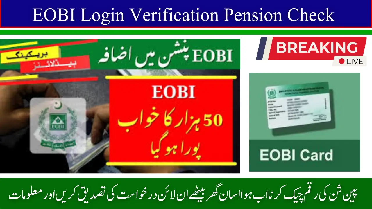 EOBI Login Verification Pension Check, Login, Verification and Status Update