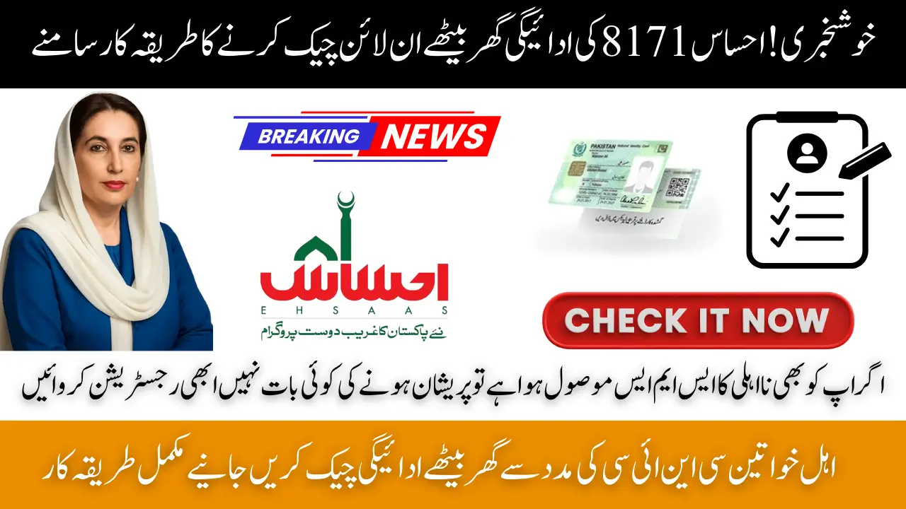 Ehsaas 8171 September 2025 Simple CNIC Verification and Easy Rs. 13,500 Payment Process
