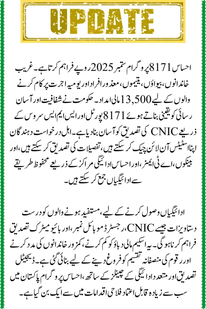 Ehsaas 8171 September 2025 Simple CNIC Verification and Easy Rs. 13,500 Payment Process