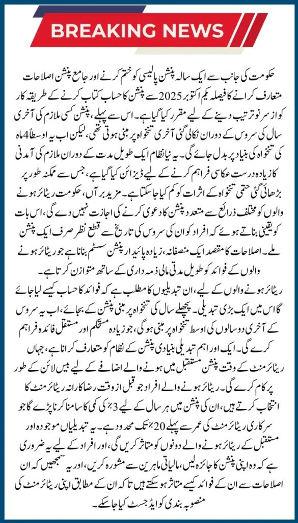 Govt Ends One-Year Pension Policy: What It Means for Retirees