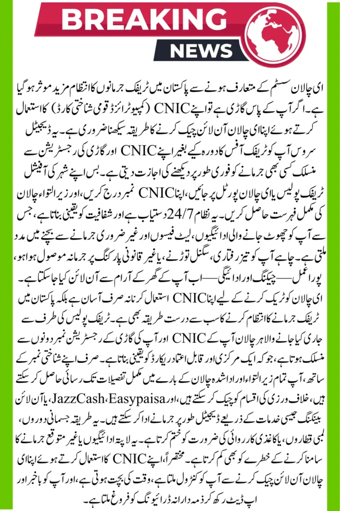 How to Check Your E-Challan Online Using CNIC and Avoid Traffic Fines