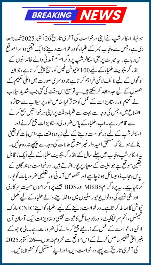 Honhaar Scholarship Deadline Extended: Complete Your Application Before Miss Out