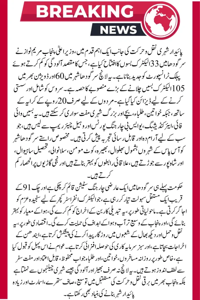 Punjab Launches 33 Electric Buses in Sargodha to Boost Eco-Friendly Transport