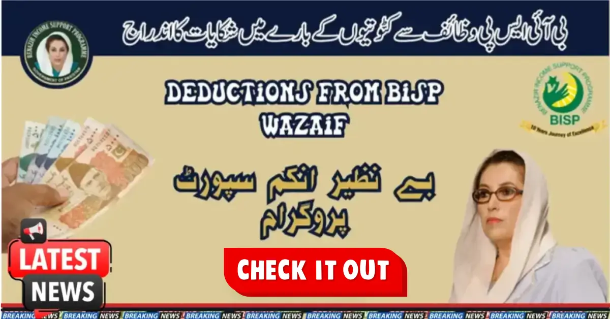 Registration Of Complaints About BISP Wazaif Deductions