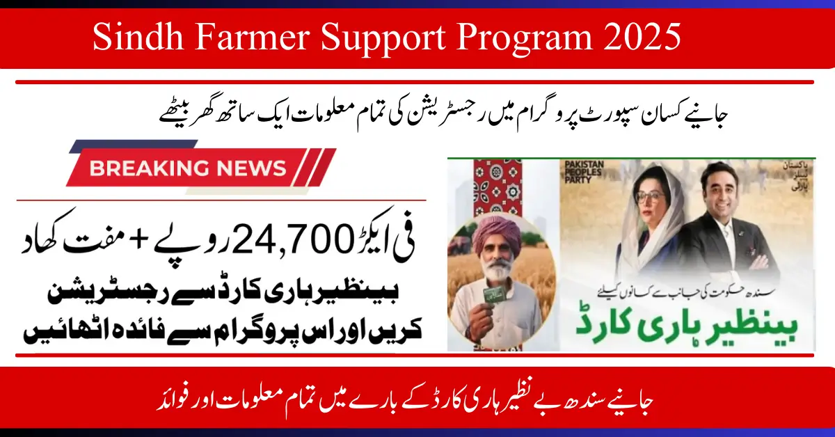 Sindh Farmer Support Program 2025: Full Details on the Benazir Hari Card Scheme
