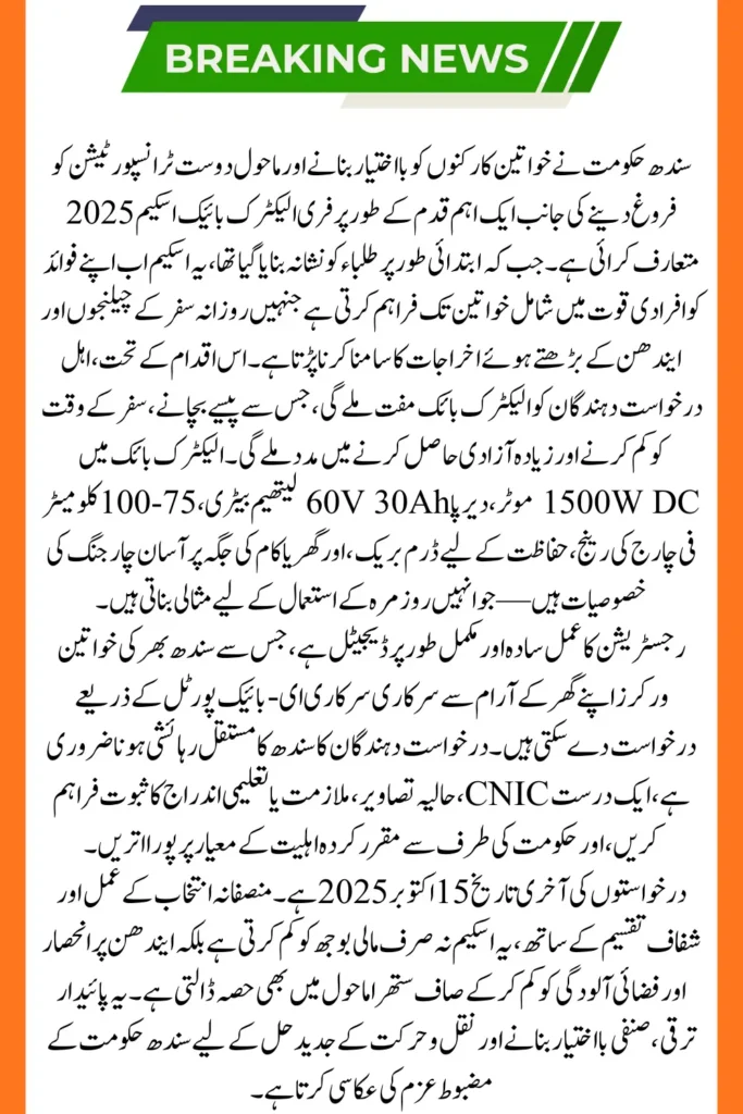 Sindh Govt’s Free Electric Bike Scheme 2025 for Women Workers: Check Now
