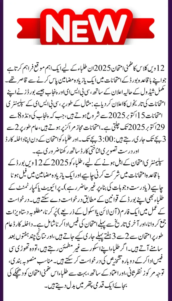 12th Class Supplementary Exam 2025 Date Announced Full Schedule Inside