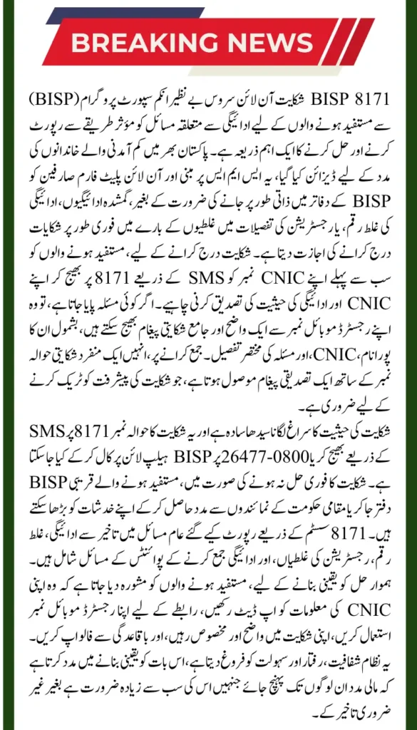 8171 BISP Complaint Online: Contact, Process, and Tracking Tips Check Now