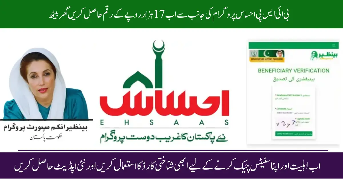 8171 Start Ehsaas 17000 New Payment 2025  Check Eligibility and CNIC Status for Newly added Now