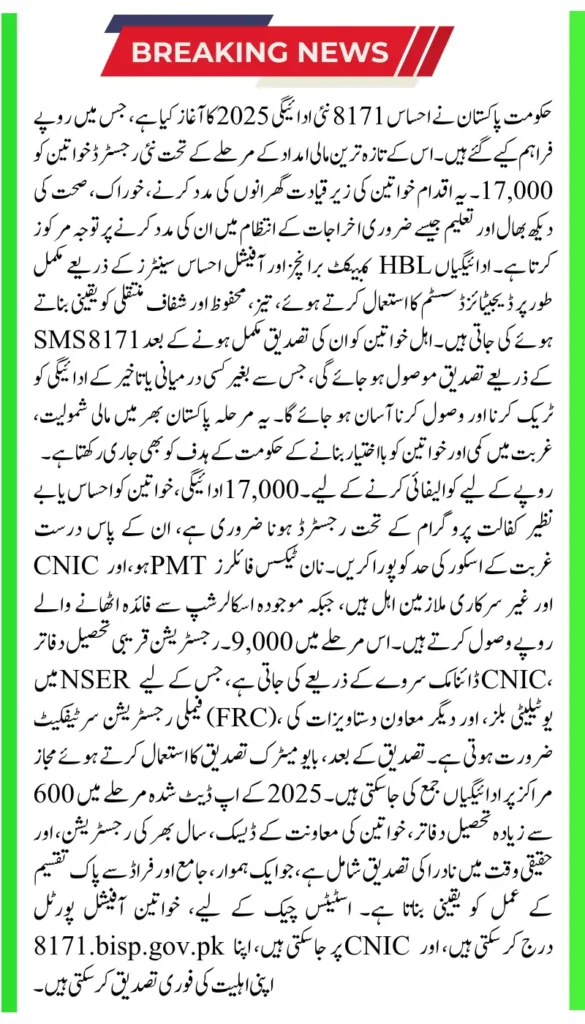 8171 Start Ehsaas 17000 New Payment 2025  Check Eligibility and CNIC Status for Newly added Now