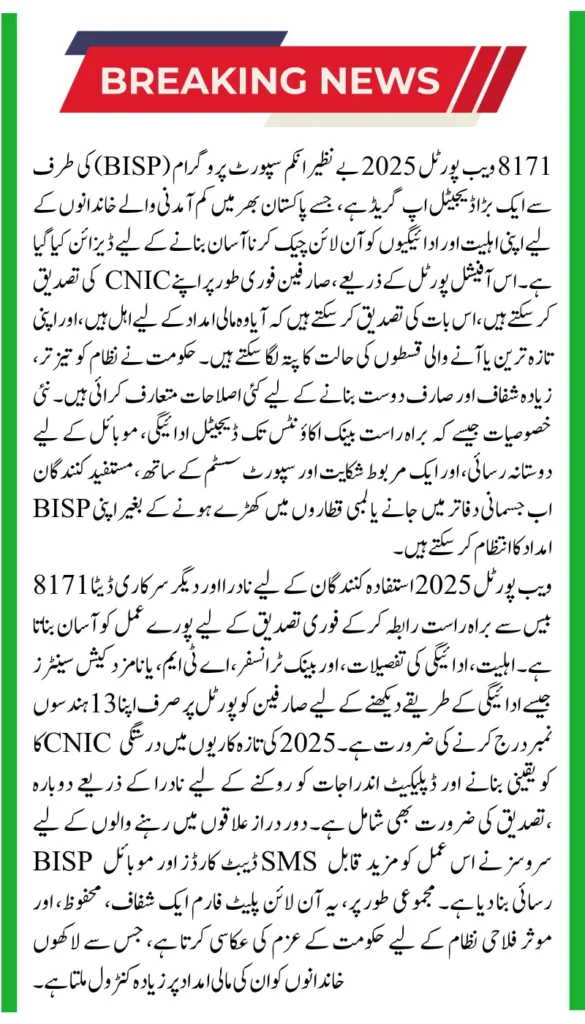 8171 Web Portal 2025 Guide for Checking Eligibility and Payments