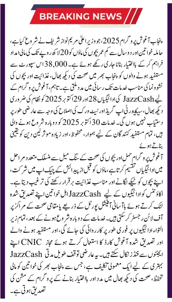 Aghosh Program Payments via JazzCash Unavailable in 2025: Reasons and Resuming Date