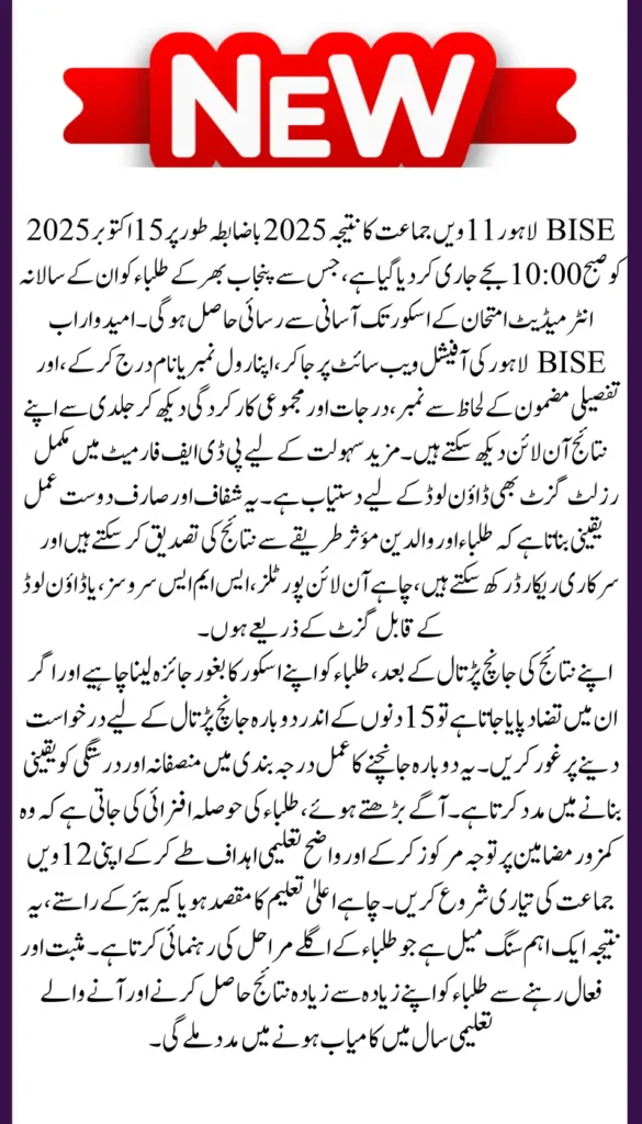 BISE Lahore 11th Class Result 2025 Released Find Your Marks Online Now