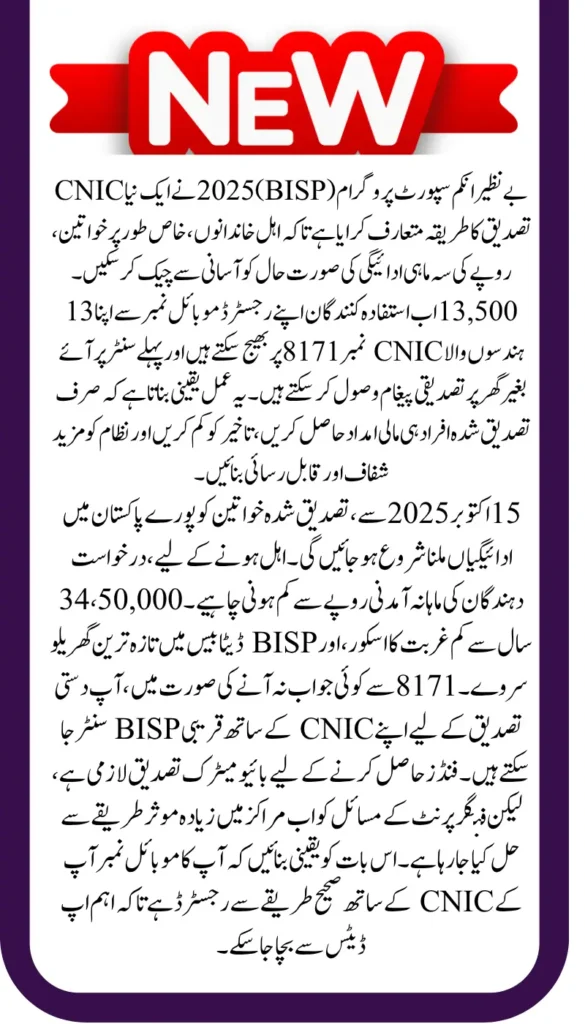 BISP 2025 Quarterly Payment Status Check Using New CNIC Method