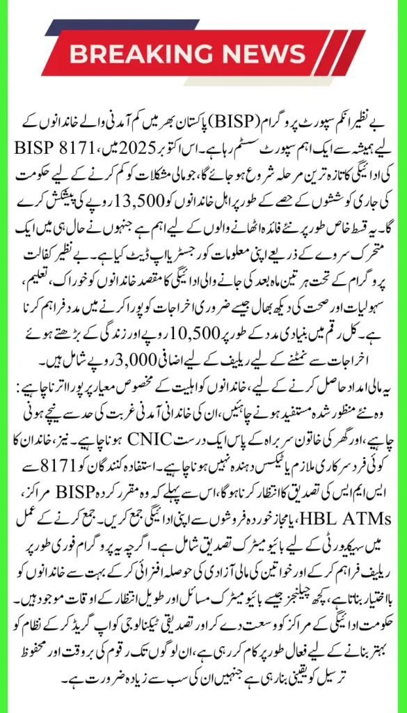 BISP 8171 Latest Phase 2025: Rs 13,500 Installment Starts This Month!