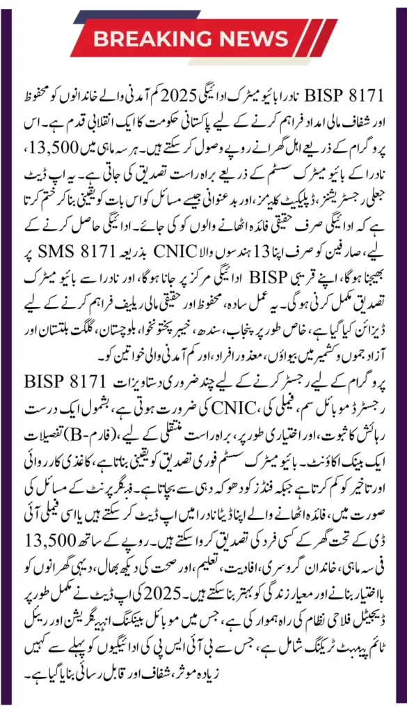 BISP 8171 NADRA Biometric Payment 2025: How to Register and Claim Rs. 13,500
