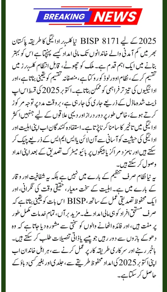 BISP 8171 New Cluster Payment 2025  Easy Stepwise Process