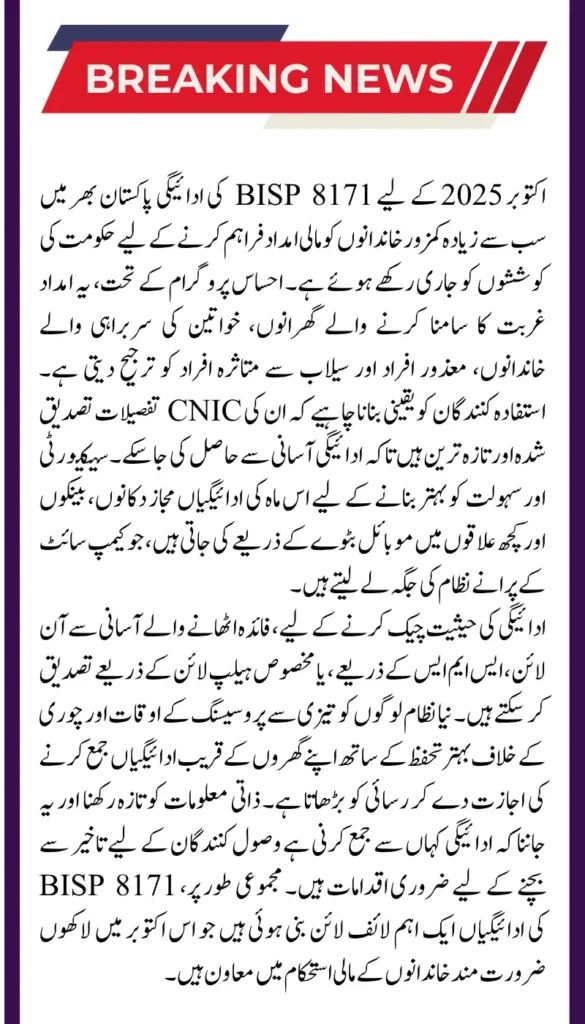 BISP 8171 Payment Details October 2025 Amount, Dates and Eligibility