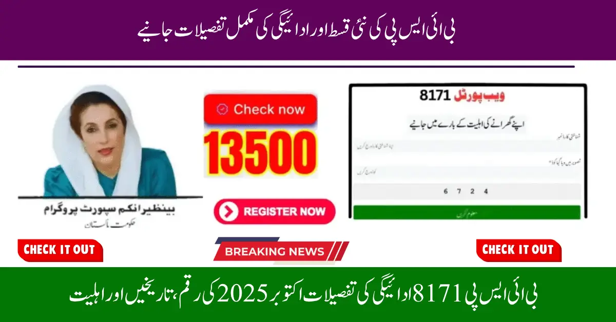 BISP 8171 Payment Details October 2025 Amount, Dates and Eligibility