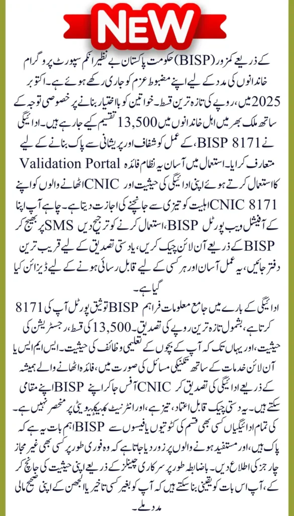 BISP 8171 Validation Portal October 2025 Check Your Rs13,500 Status Now