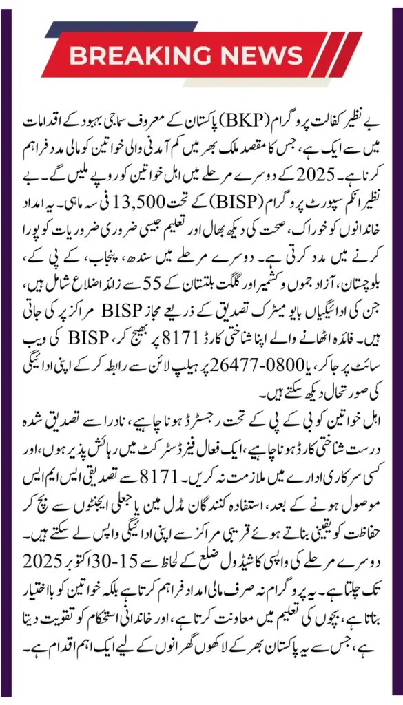 Benazir Kafalat Program Payments Update: 2nd Phase District List and Withdrawal Dates