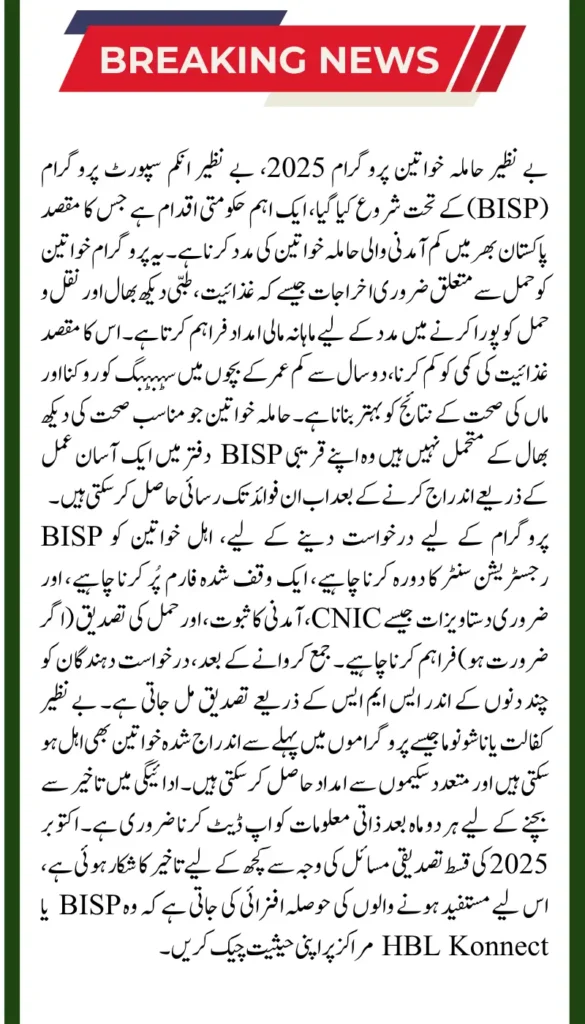 Benazir Pregnant Women Program 2025: New Registration Method Check Now