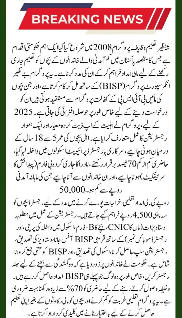 Benazir Taleemi Wazaif 2025: New Rules and How to Apply