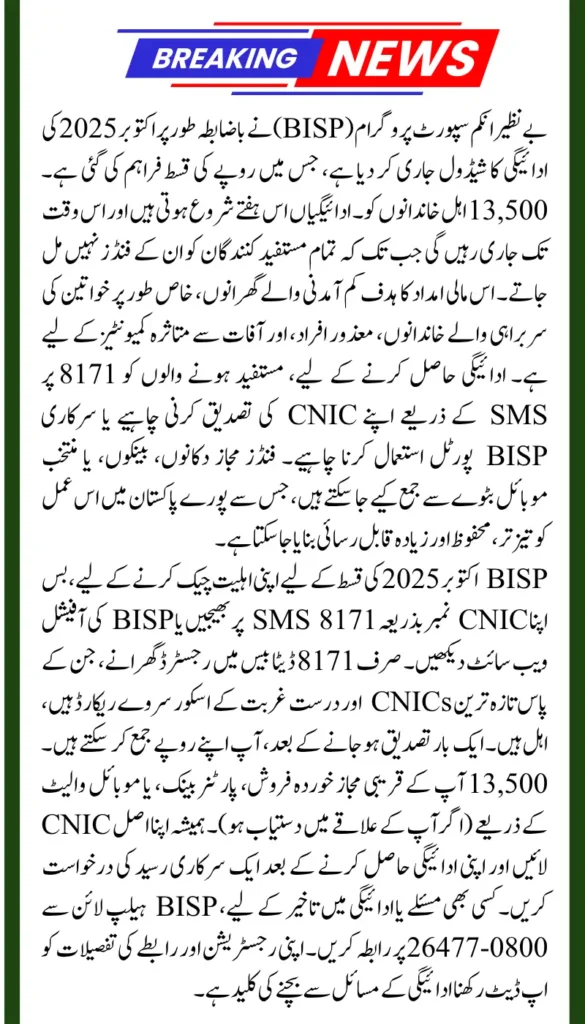 BISP 8171 Payment Schedule October 2025: How to Check Eligibility and Receive Rs. 13,500