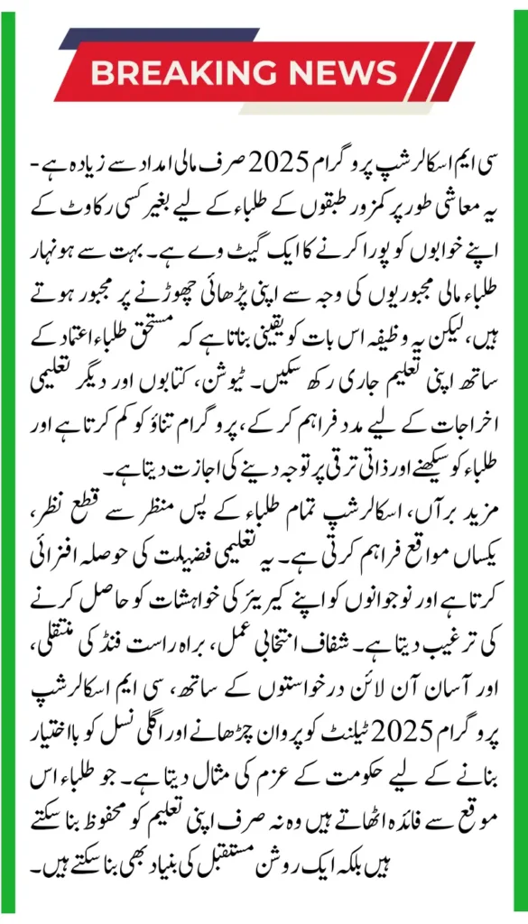 CM Scholarship Program 2025: Online Application, Eligibility Criteria and Deadline