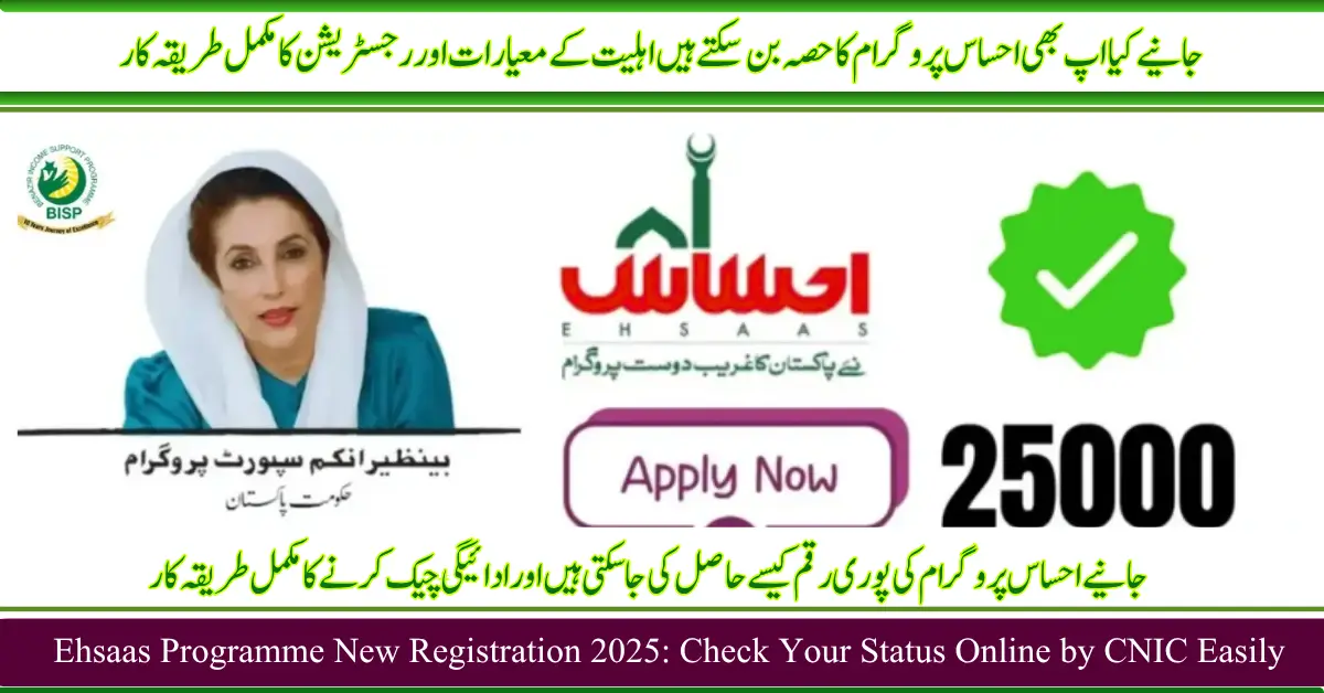 Ehsaas Programme New Registration 2025: Check Your Status Online by CNIC Easily