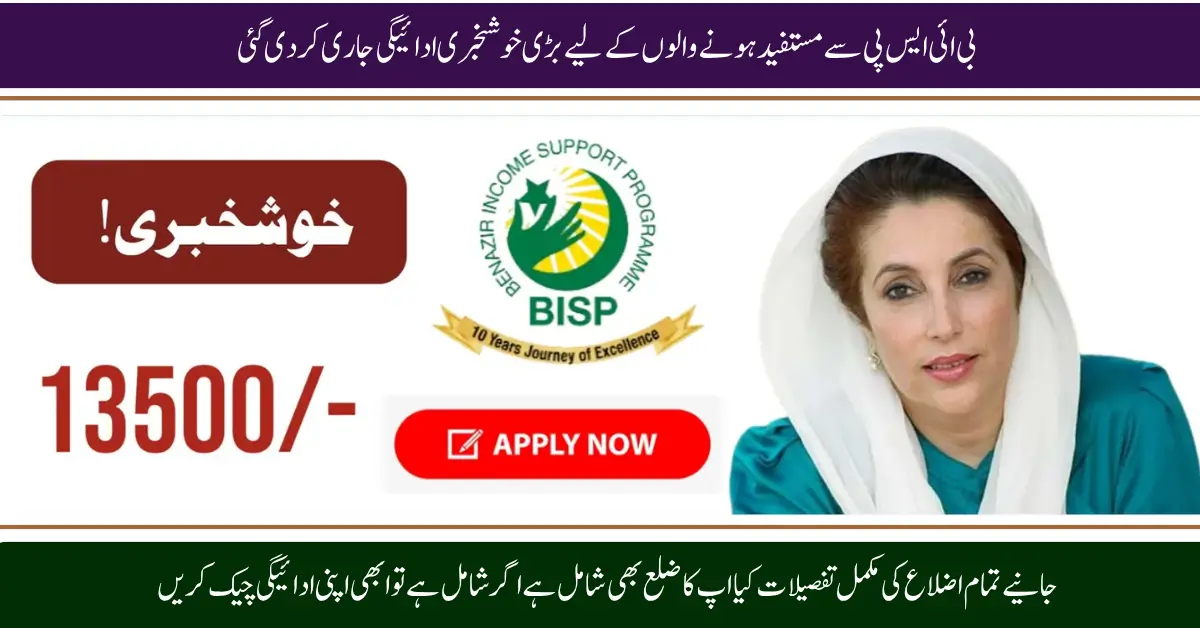 Get Ready! BISP Payments Kick Off on 16  Check Your District Now!