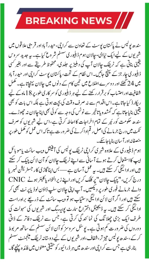 Karachi Traffic Police Challan Check Online Complete Guide 2025