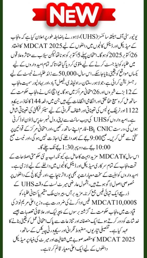 MDCAT 2025 Date Announced for Punjab Medical and Dental Colleges Admissions