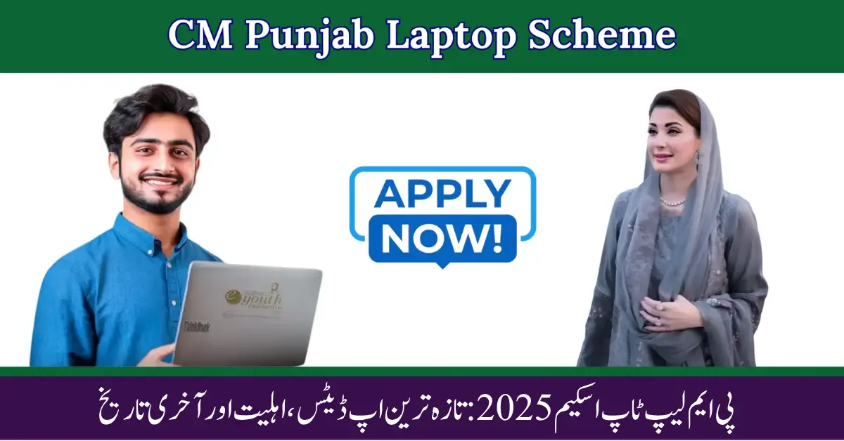 PM Laptop Scheme 2025: Latest Updates, Eligibility and Last Date