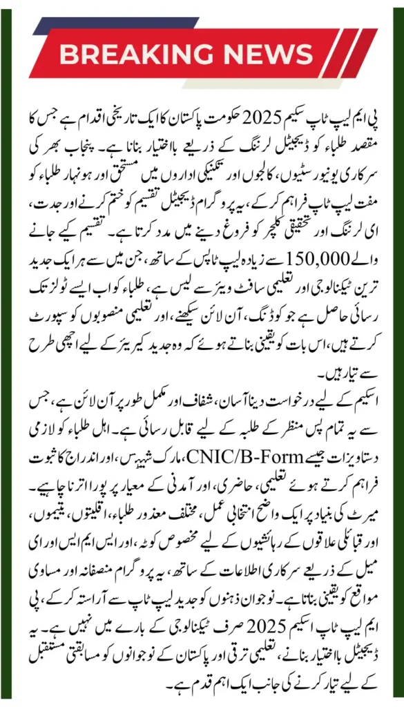 PM Laptop Scheme 2025: Latest Updates, Eligibility and Last Date