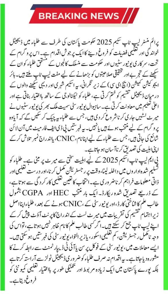 Prime Minister Laptop Scheme 2025 Merit List Check Your University and Board Name Now!