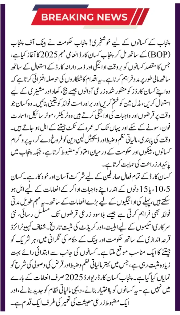 Punjab Kisan Card Reward 2025: Farmers Can Win Tractors, Smartphones and Gold Coins