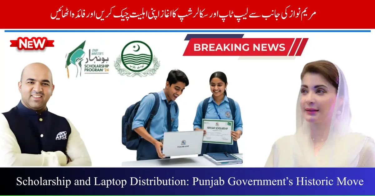 Scholarship and Laptop Distribution: Punjab Government’s Historic Move