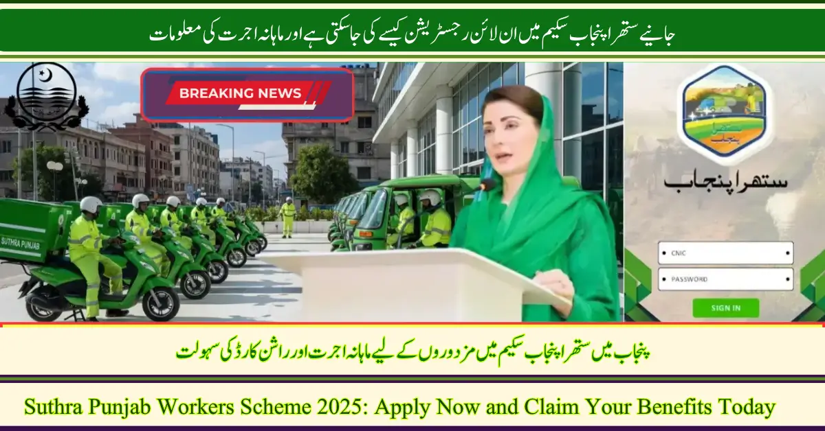 Suthra Punjab Workers Scheme 2025: Apply Now and Claim Your Benefits Today