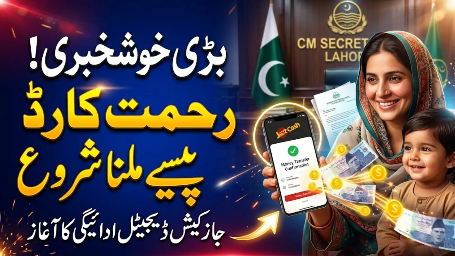 CM Punjab Rehmat Card 2026: JazzCash Digital Payments Now Started