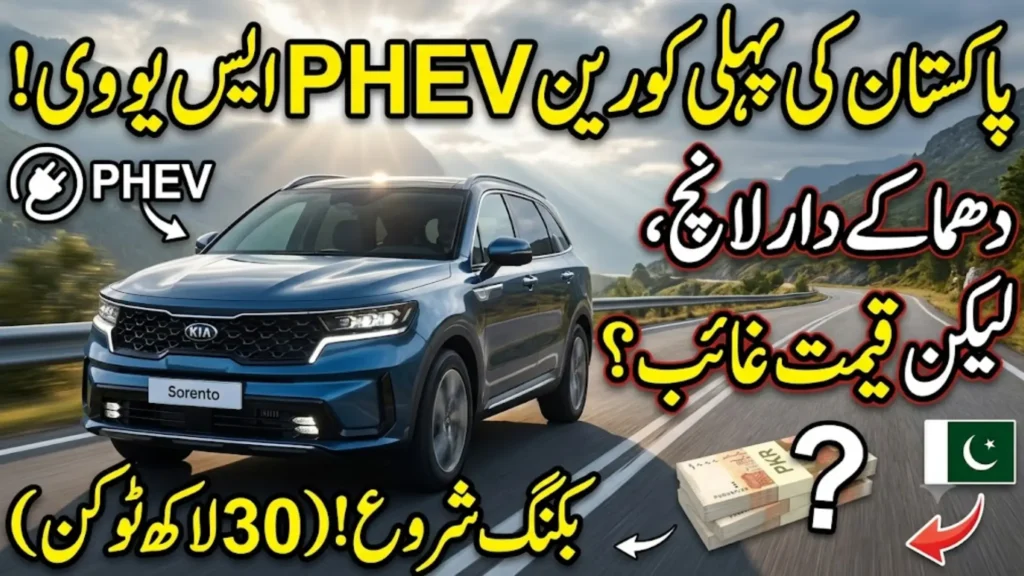 Kia Sorento PHEV 2026: Pakistan's First Korean Plug-In Hybrid SUV