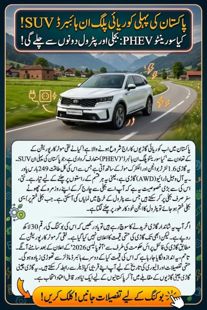 Kia Sorento PHEV 2026: Pakistan's First Korean Plug-In Hybrid SUV