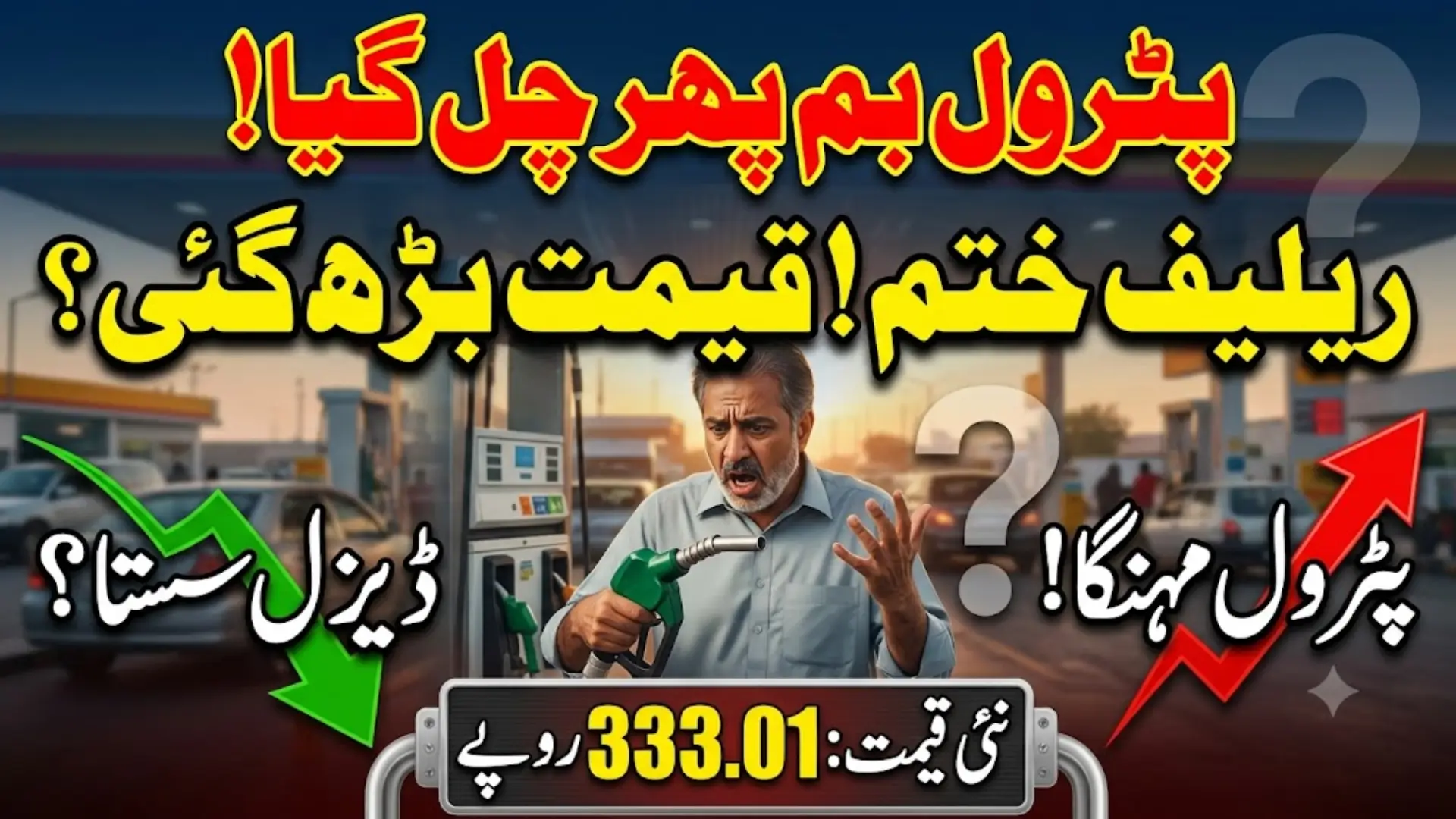 Petrol Price Jumps Rs4.45 in Pakistan – 6 August 2026